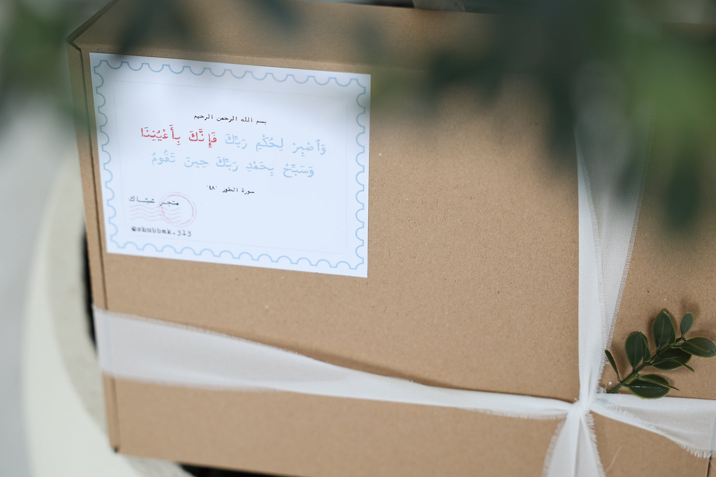 'فإنّك بأعيُنِنا'🍃