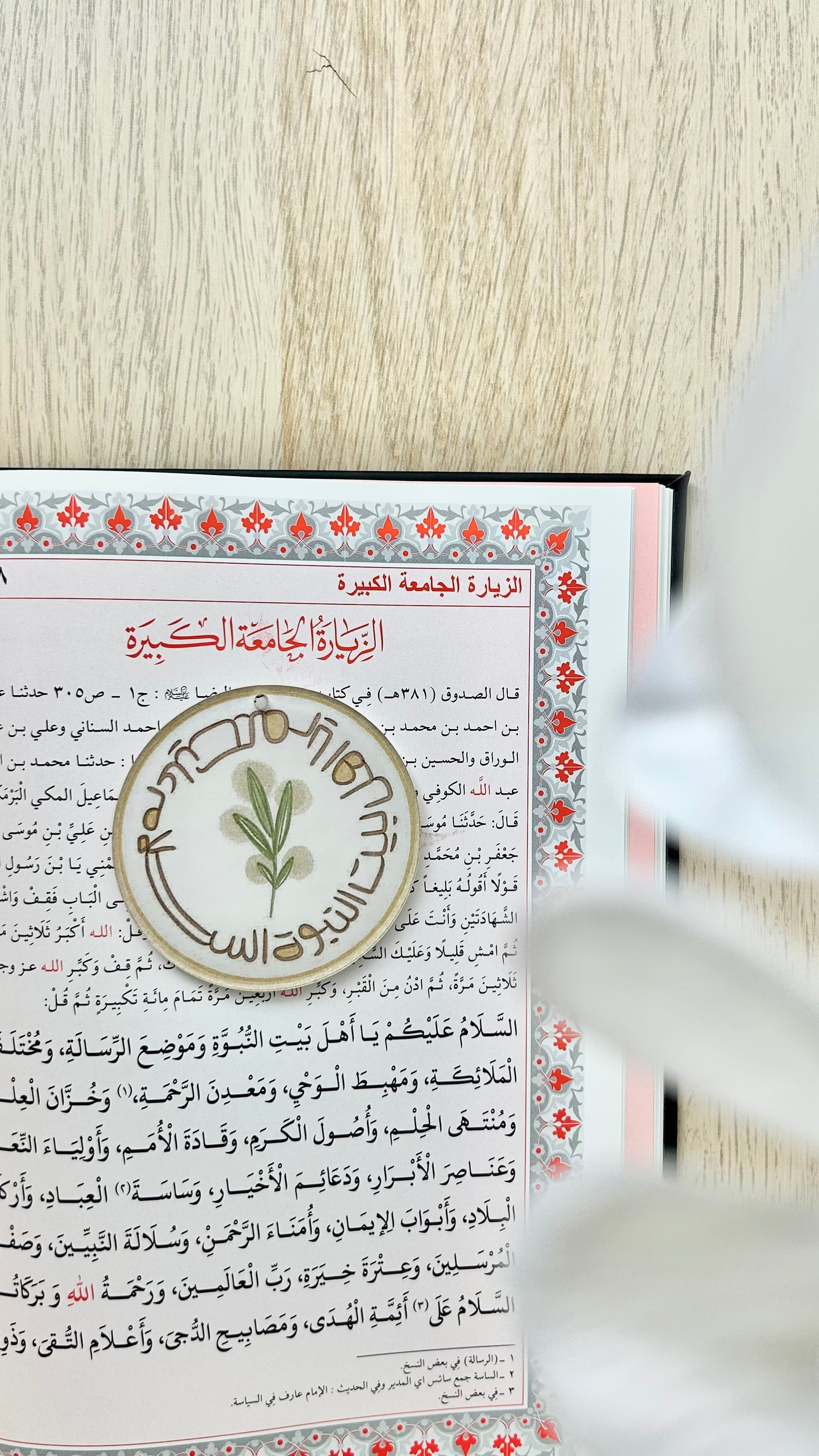 تعليقة أهل بيت النبوّة