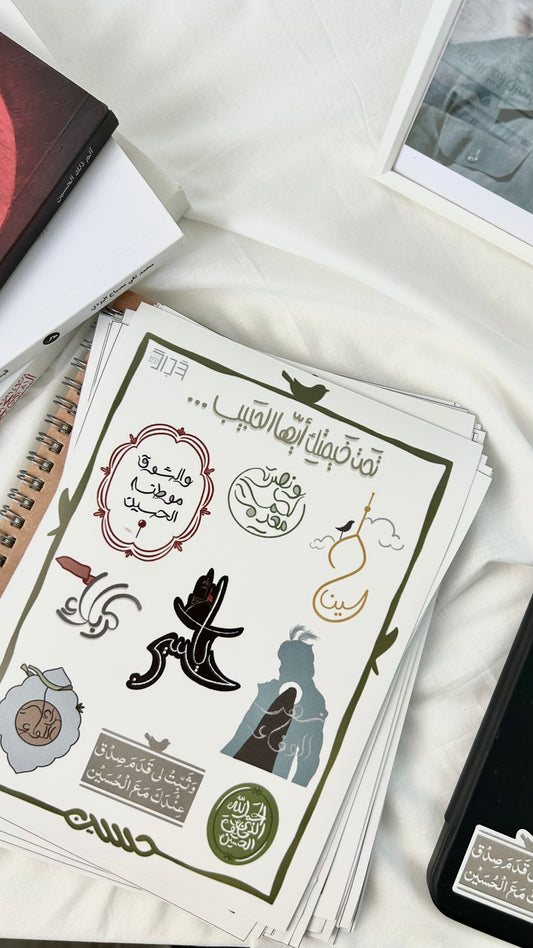 مجموعة ملصقات 'تَحتَ خيمتِك أيّها الحَبيب'